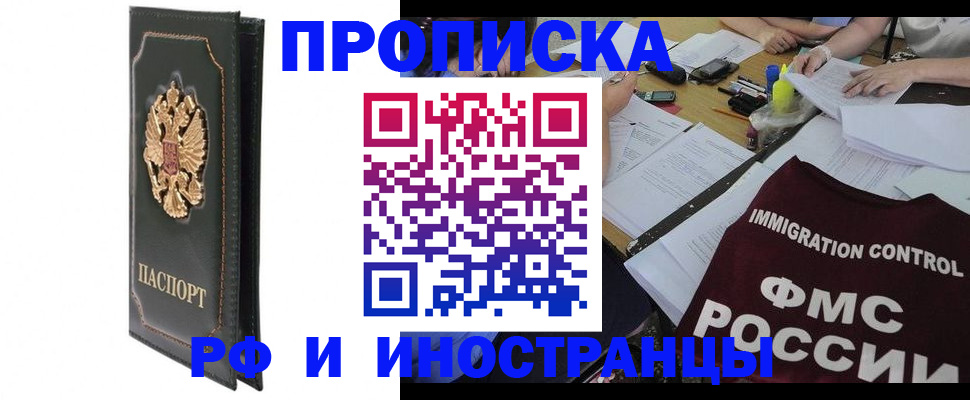 прописка штамп в Данилове